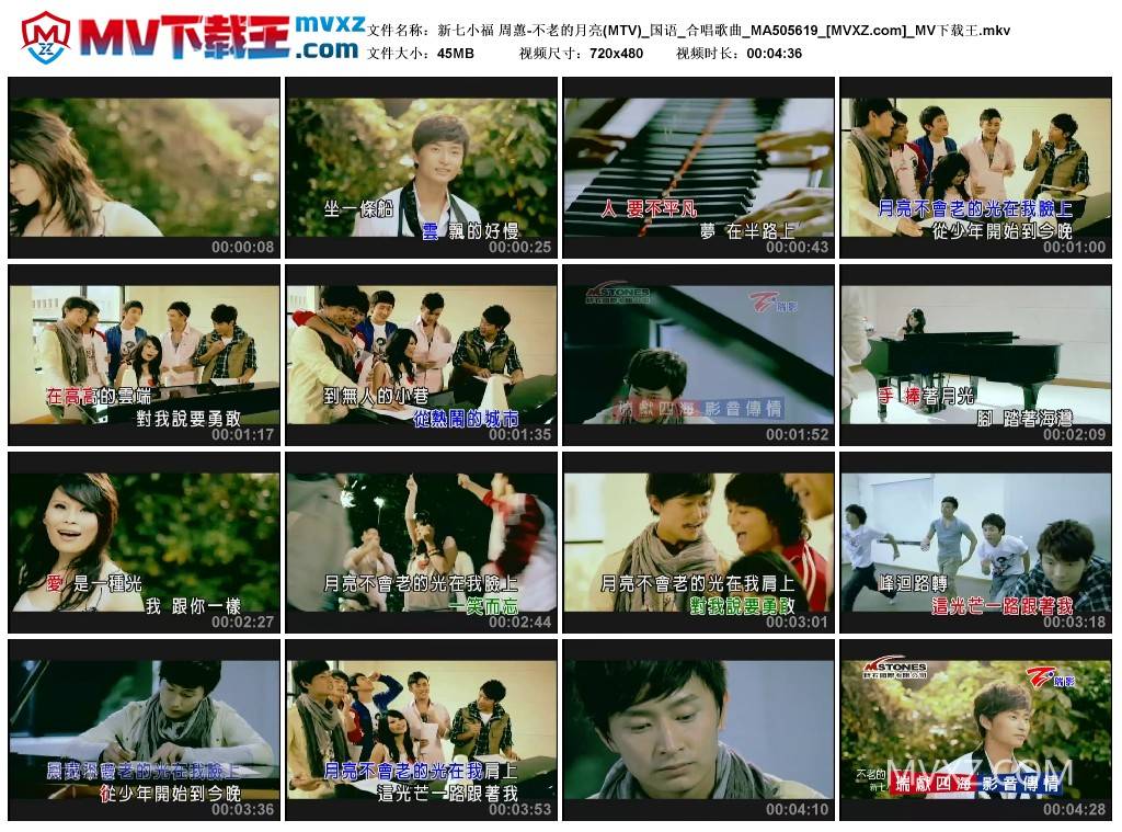 新七小福 周蕙-不老的月亮(MTV)_国语_合唱歌曲_MA505619